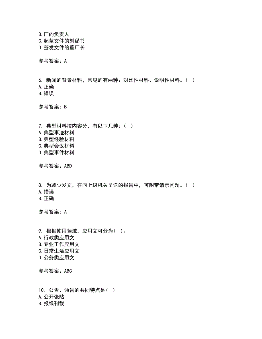 吉林大学21秋《公文写作》与处理在线作业一答案参考48_第2页