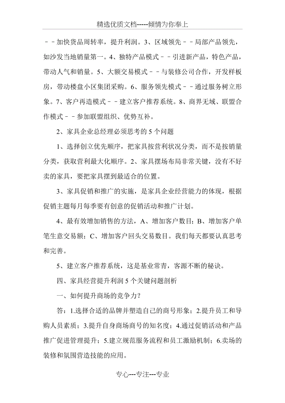 家具商场经营思路与营销利润倍增策略_第3页