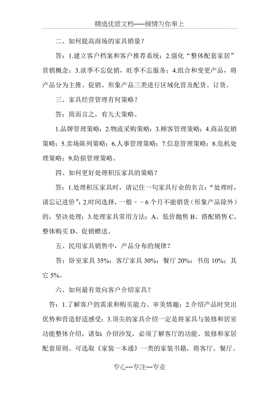 家具商场经营思路与营销利润倍增策略_第4页