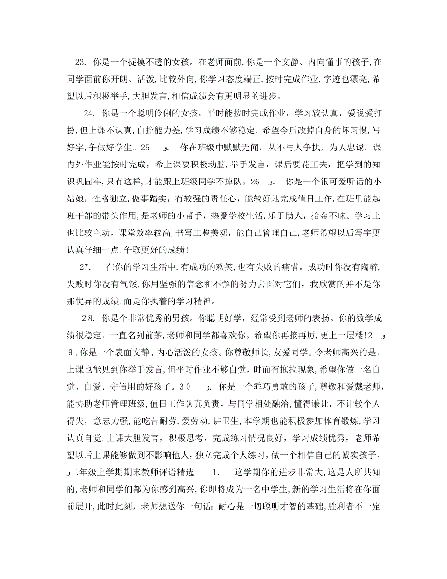 二年级上学期期末教师评语_第4页