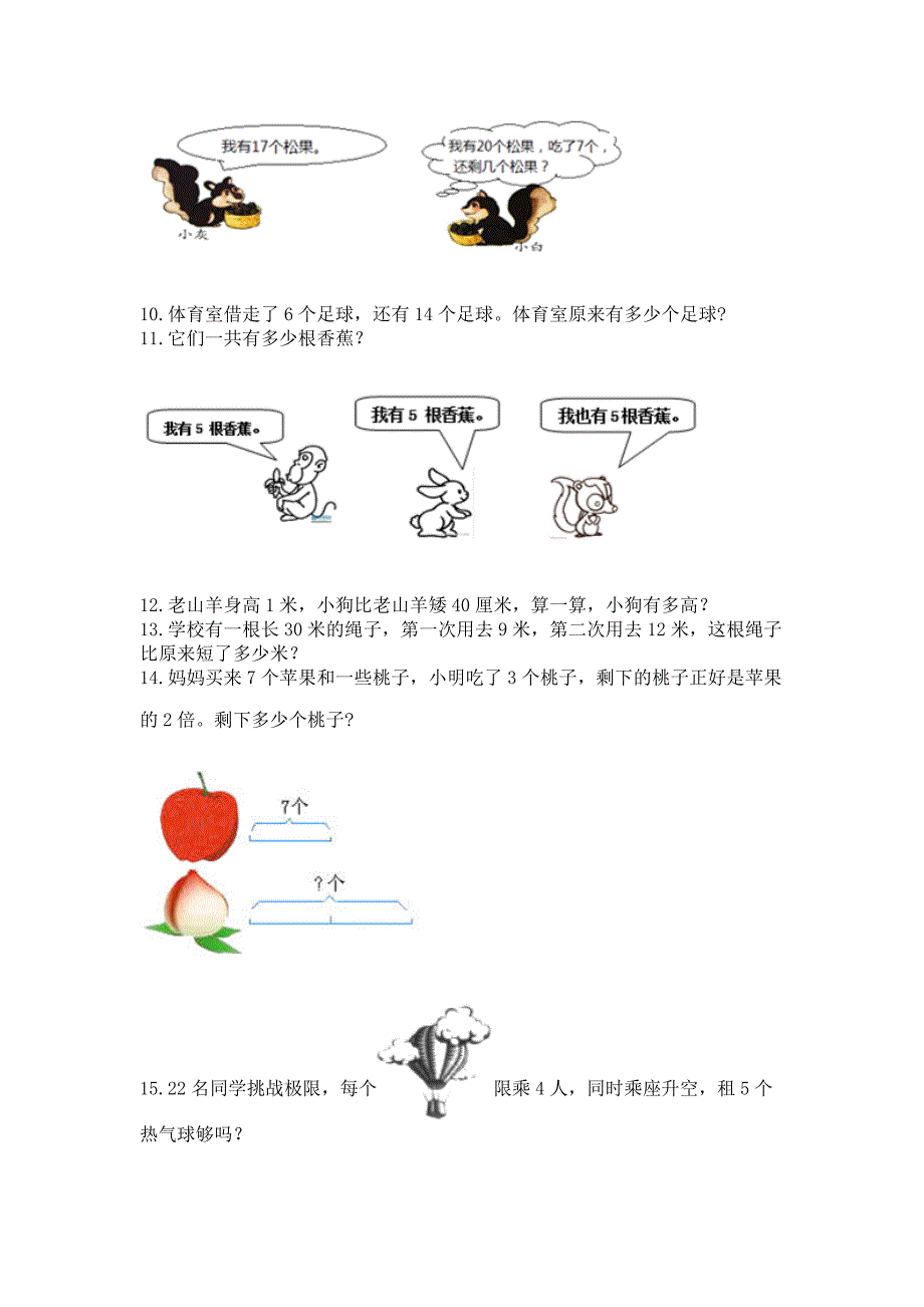 二年级上册数学解决问题100道【考试直接用】.docx_第3页