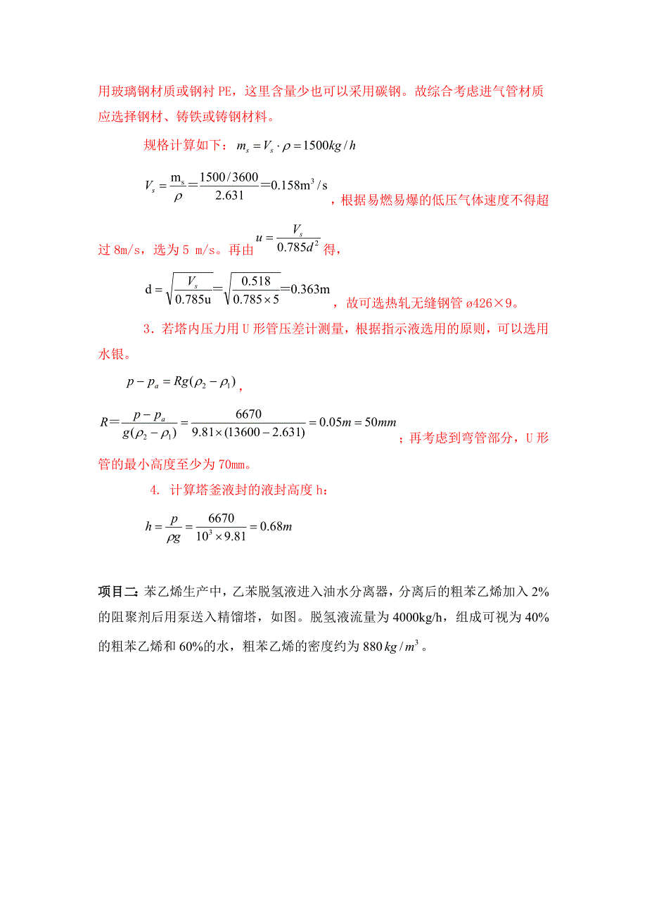 化工物料输送与控制试题库.doc_第2页