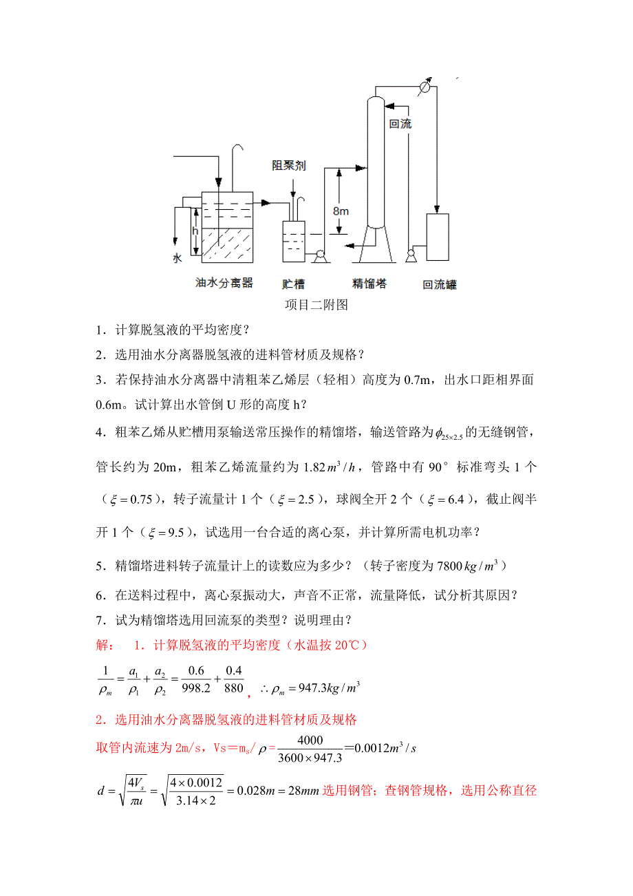 化工物料输送与控制试题库.doc_第3页