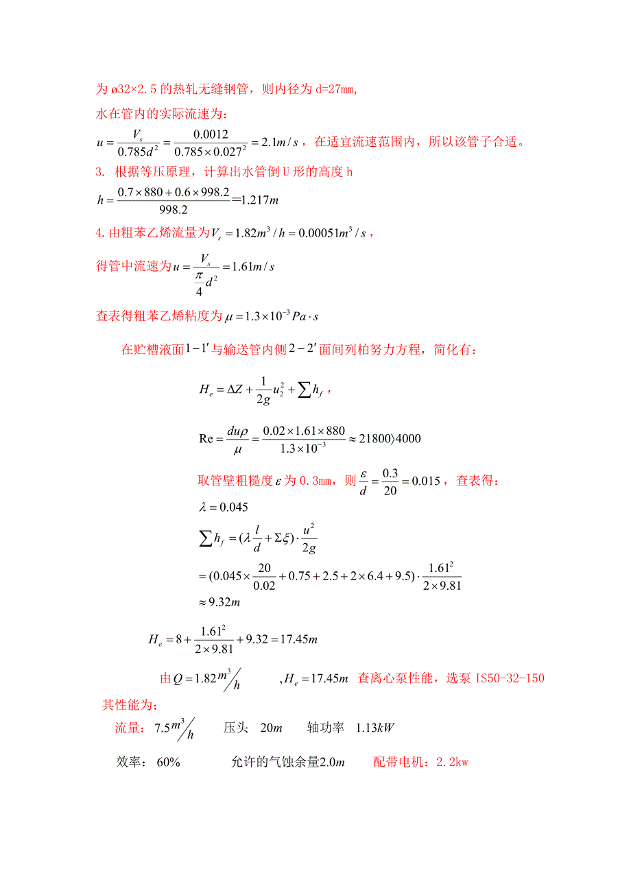 化工物料输送与控制试题库.doc_第4页