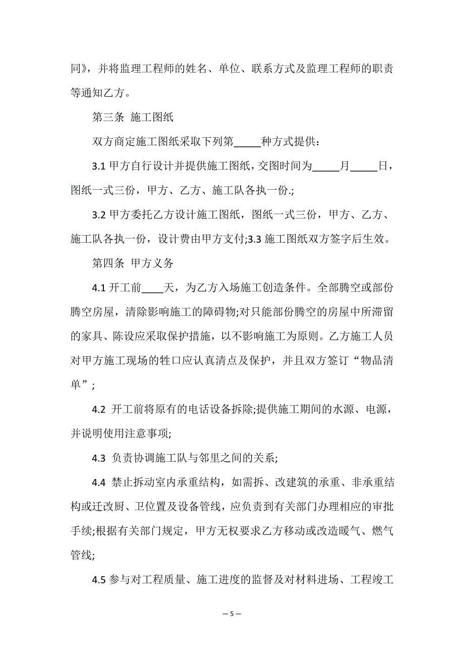 关于承揽合同七篇.doc_第5页