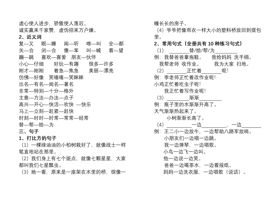 非常有用的一年级下册语文复习资料_第2页