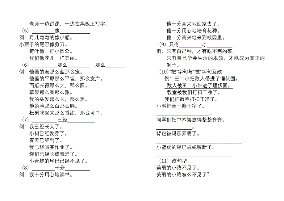 非常有用的一年级下册语文复习资料_第3页