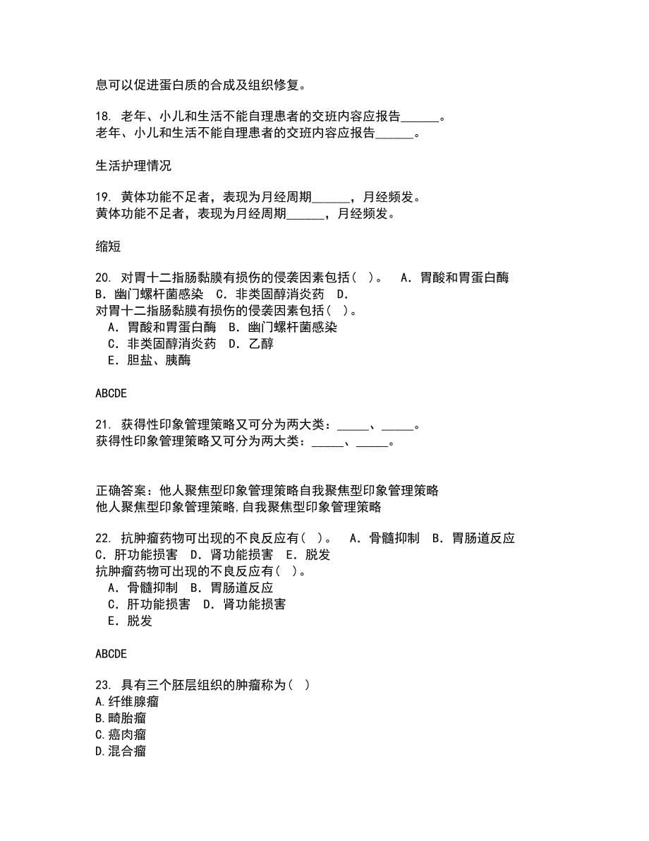 吉林大学22春《病理解剖学》补考试题库答案参考53_第5页