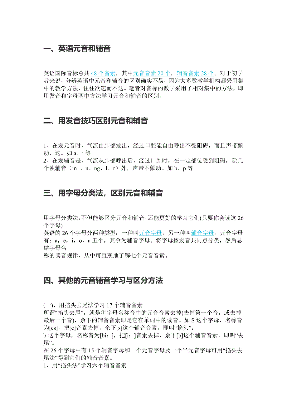 英语元音和辅音的区别_第1页