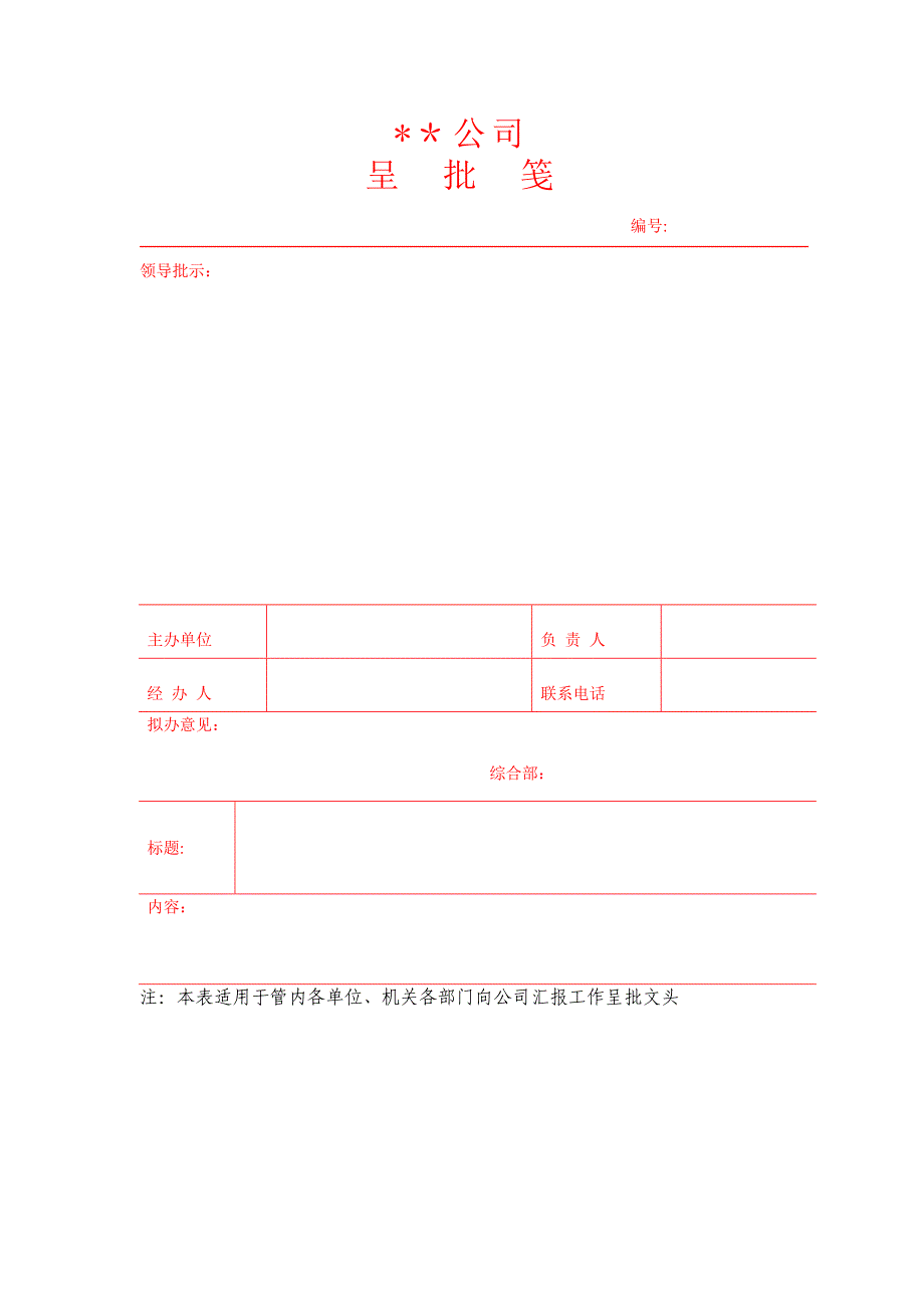 公司常用各类表格大全 27页_第2页