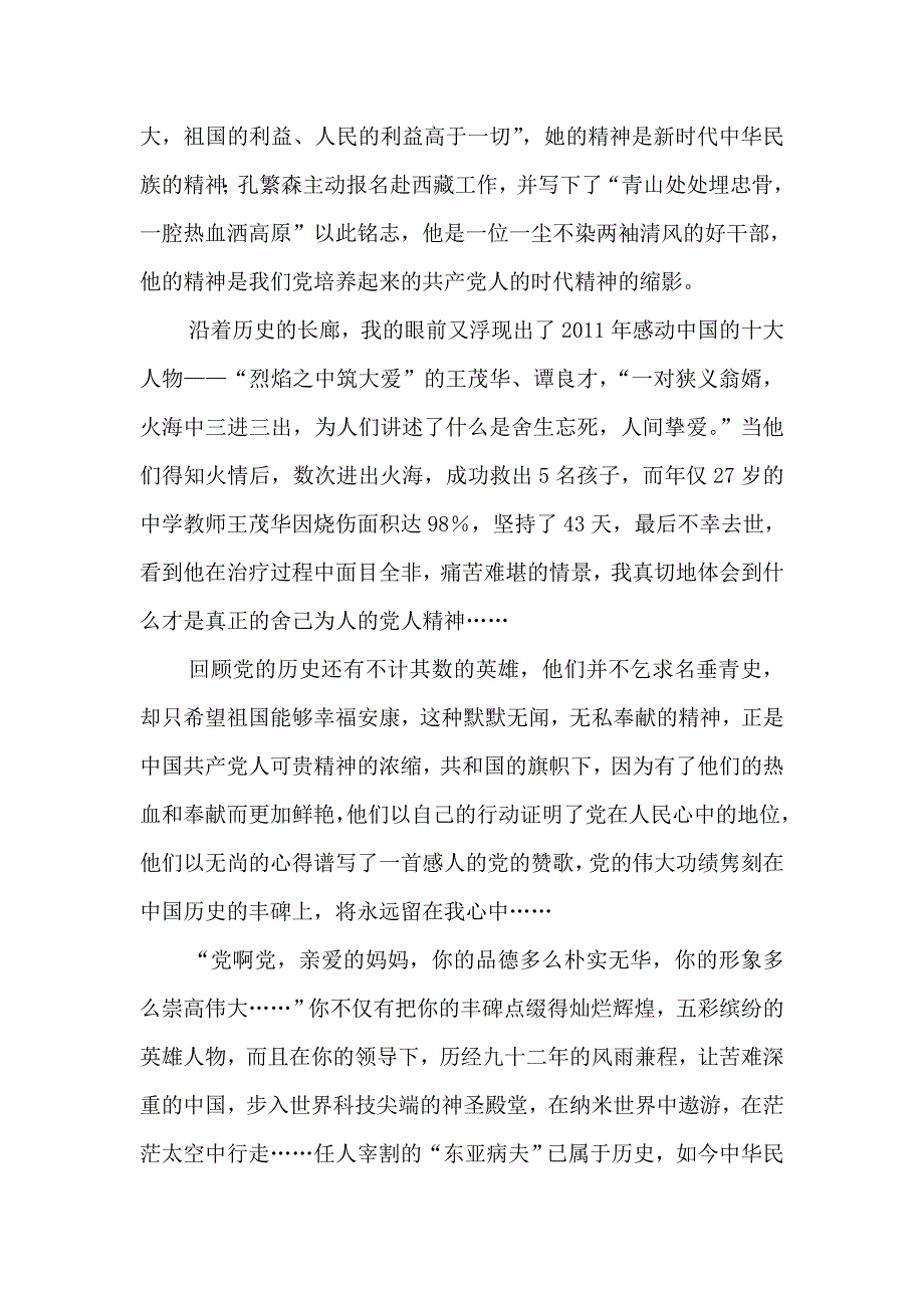 党在我心中 .doc_第2页