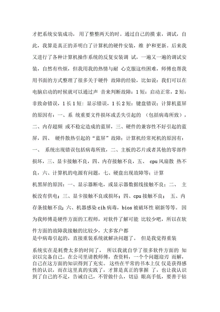 计算机专业寒假社会实践报告_第3页