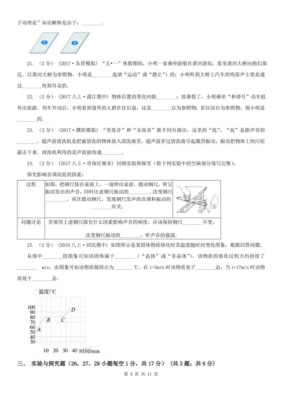 绥化市肇东市八年级上学期物理期中考试试卷_第5页