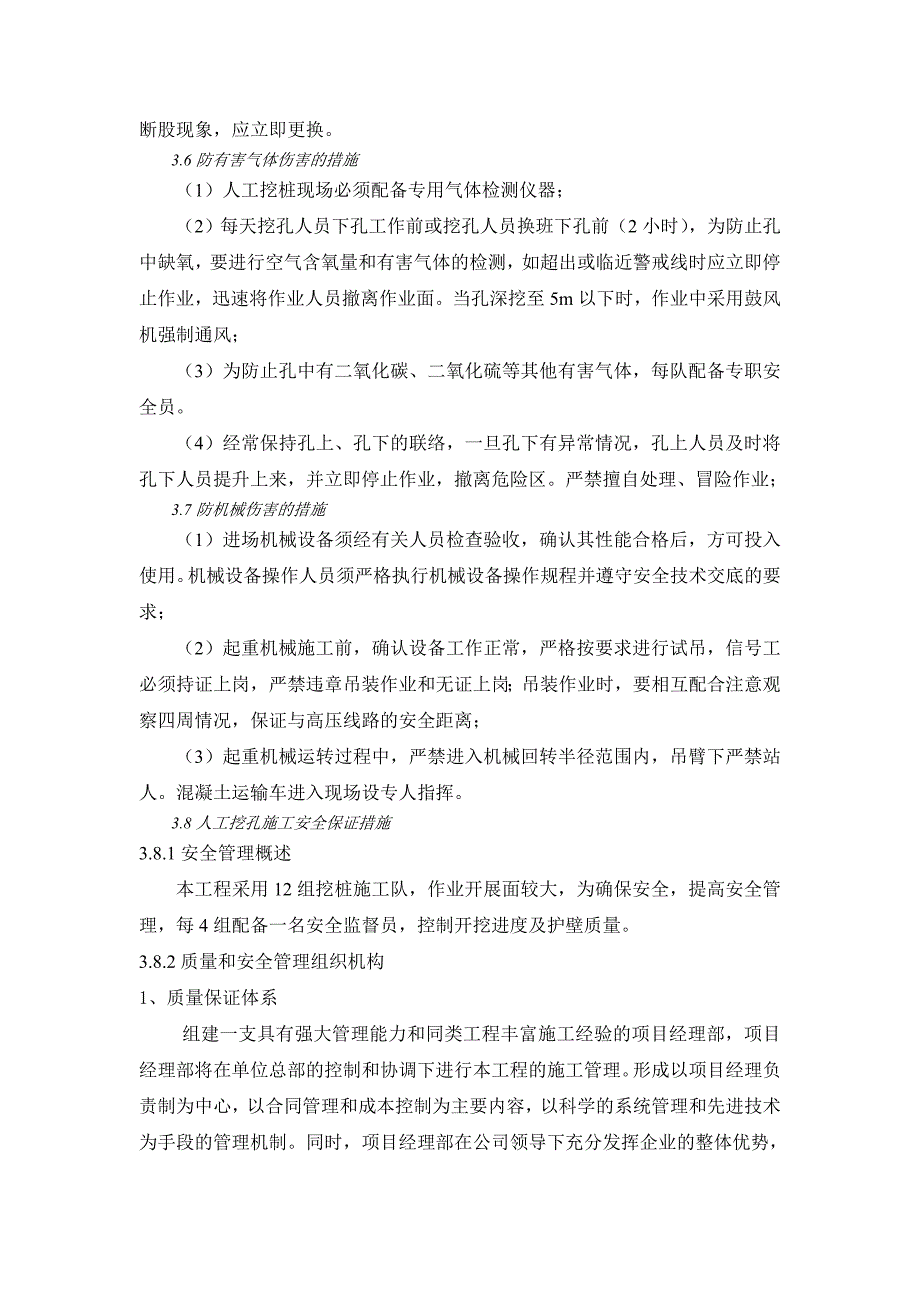 [北京]危房改造工程深基坑边坡支护施工应急预案__第4页