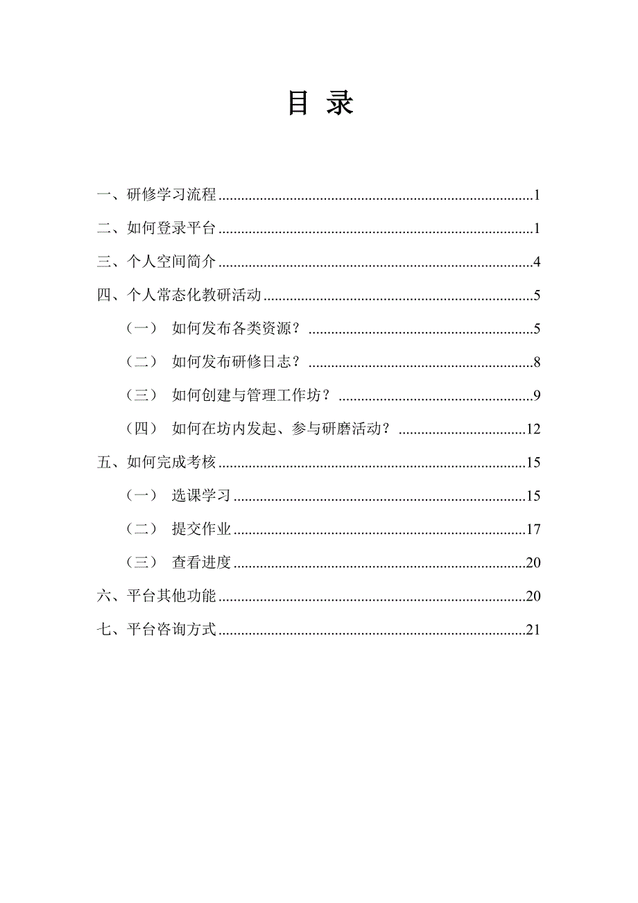 学员操作手册——河南省“省培计划（2015）”.doc_第2页