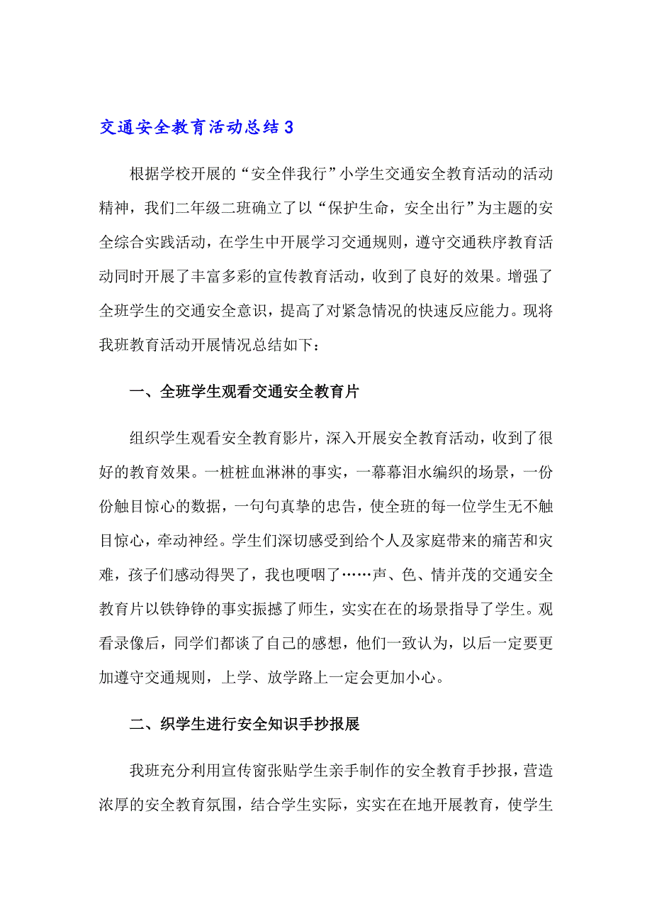 （精选汇编）交通安全教育活动总结_第5页