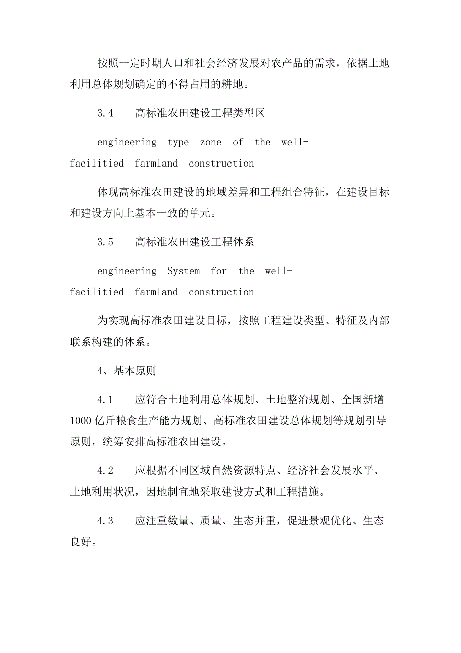 高标准农田建设通则.doc_第3页