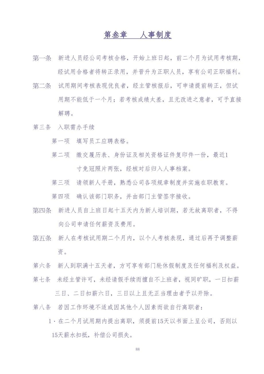 公司管理制度章程总法（天选打工人）.docx_第5页