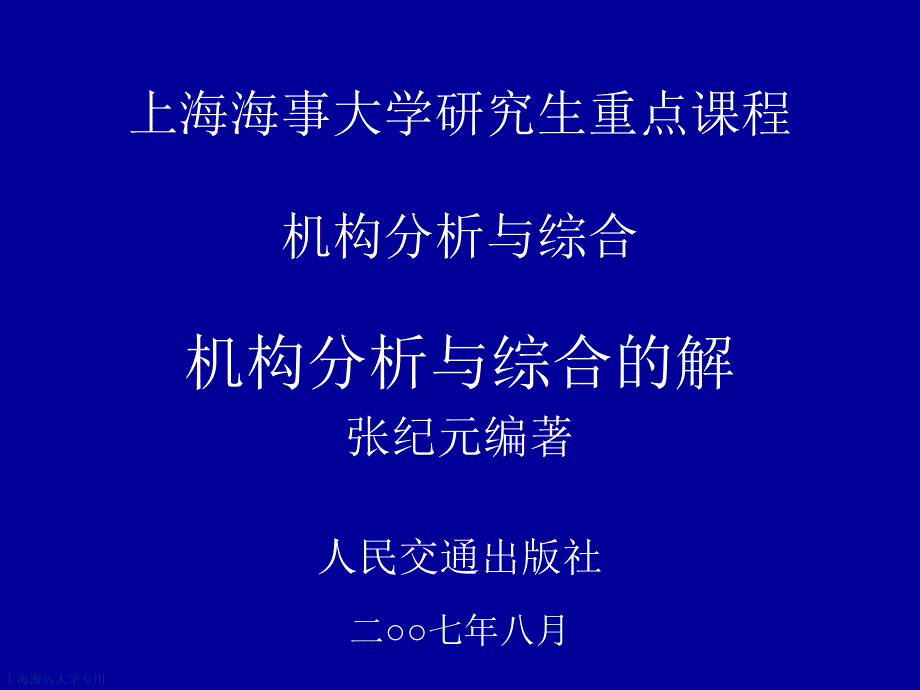 平面连杆机构的运动分析课件_第2页