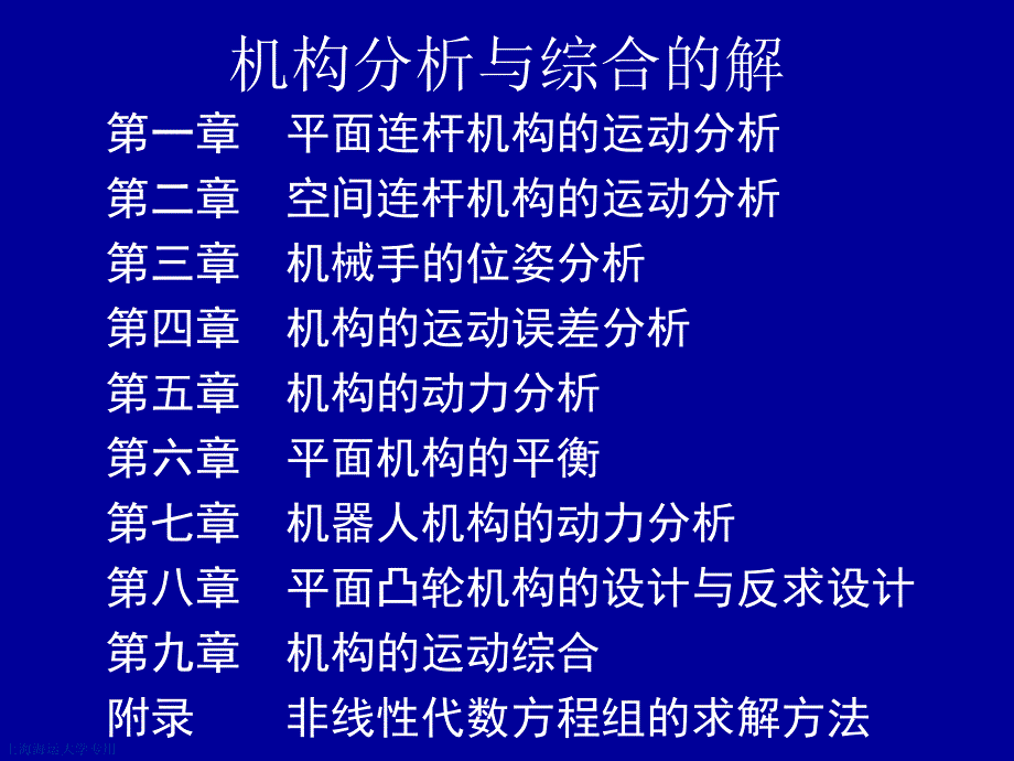 平面连杆机构的运动分析课件_第3页