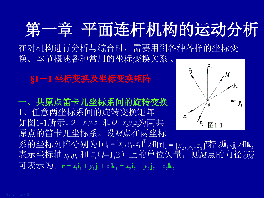 平面连杆机构的运动分析课件_第4页