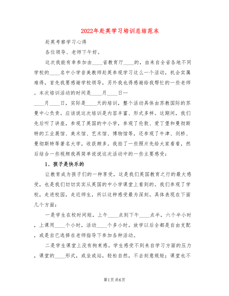 2022年赴英学习培训总结范本_第1页