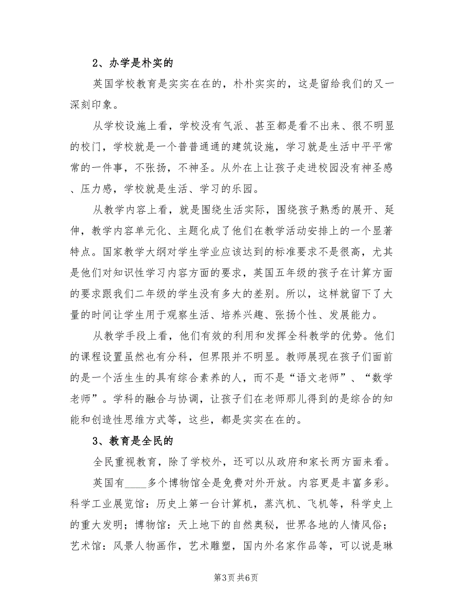 2022年赴英学习培训总结范本_第3页