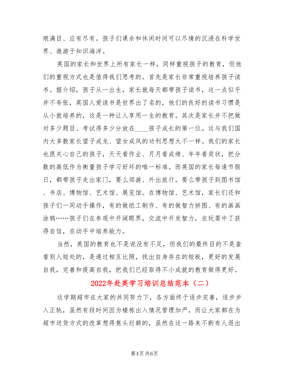 2022年赴英学习培训总结范本_第4页