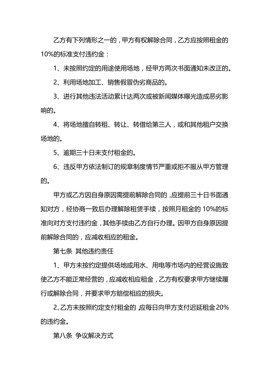 门面土地租赁合同_第3页