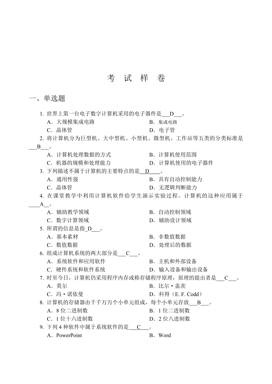 统考计算机应用基础_第1页