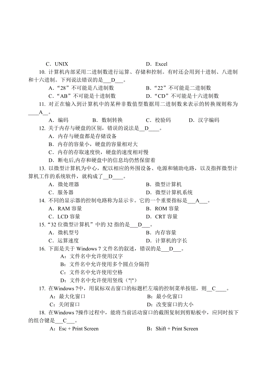 统考计算机应用基础_第2页