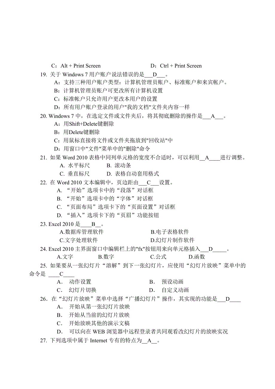 统考计算机应用基础_第3页