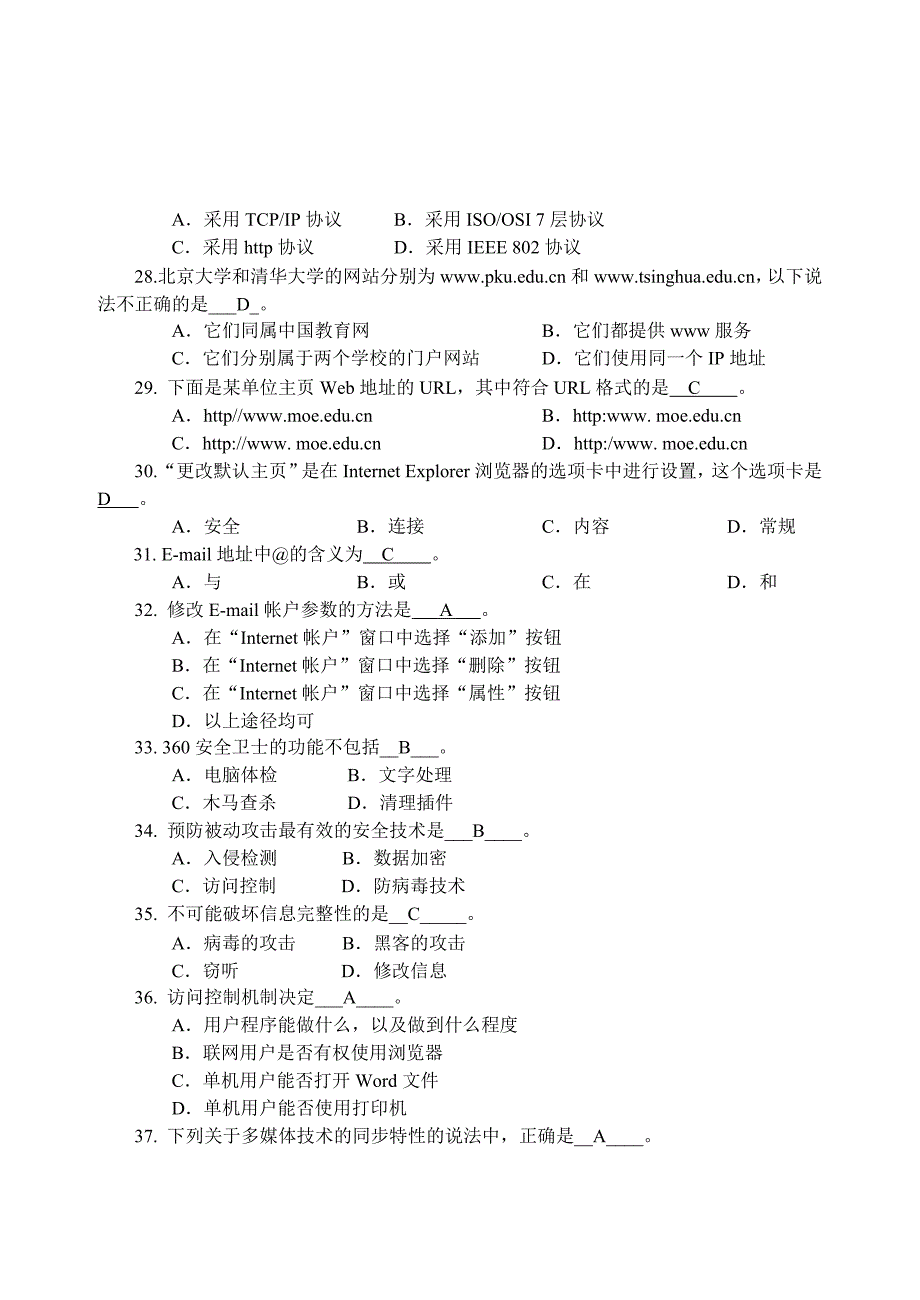 统考计算机应用基础_第4页