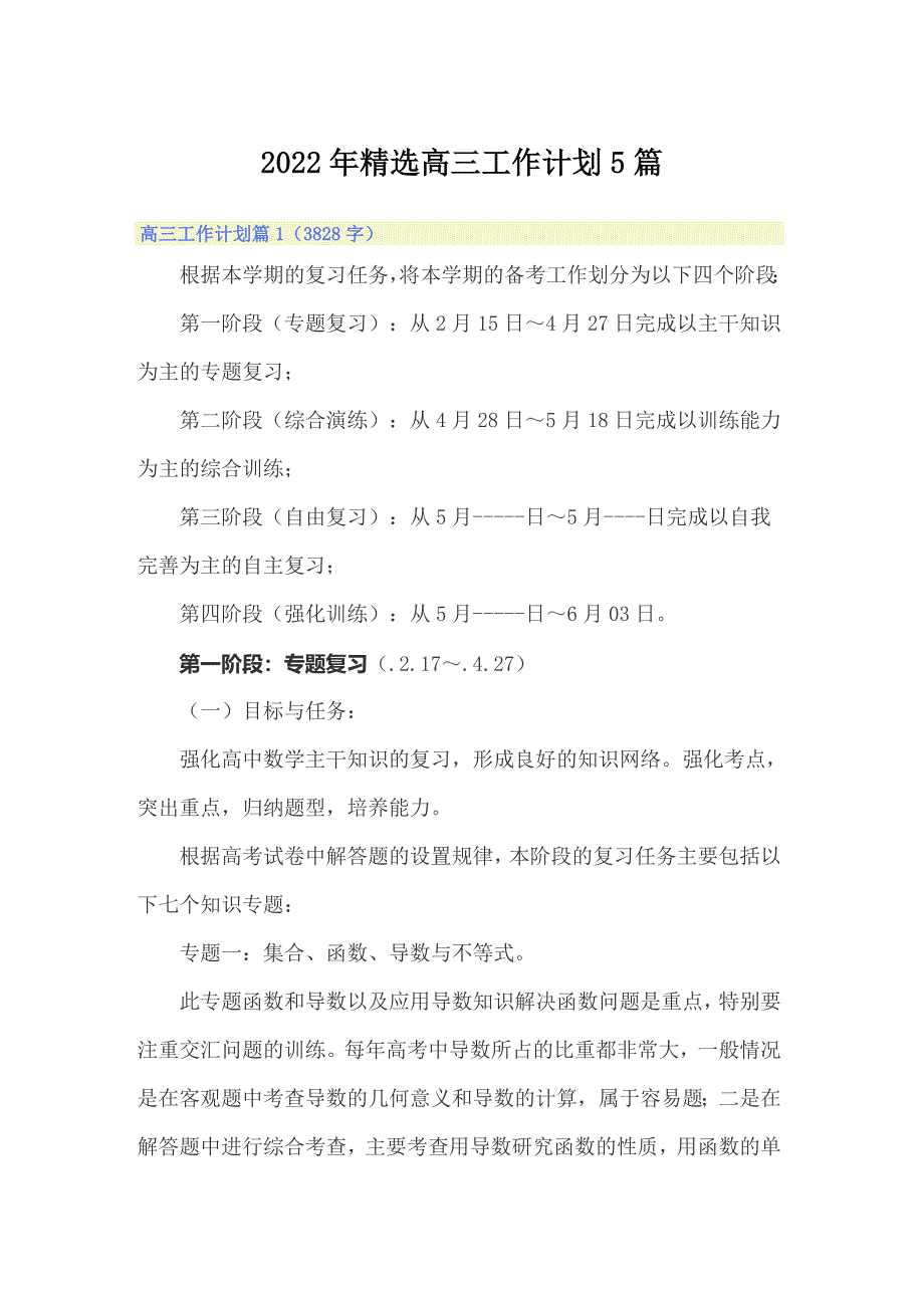 2022年精选高三工作计划5篇_第1页