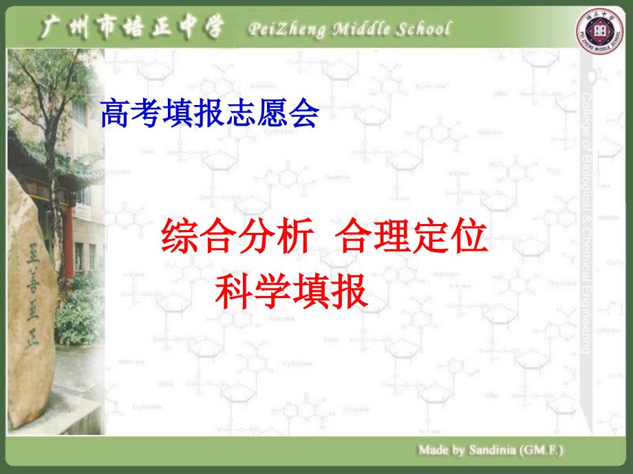 高考家长会课件1_第1页
