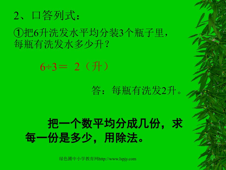 新课标人教版第十册数学分数与除法优质课件下载_第3页