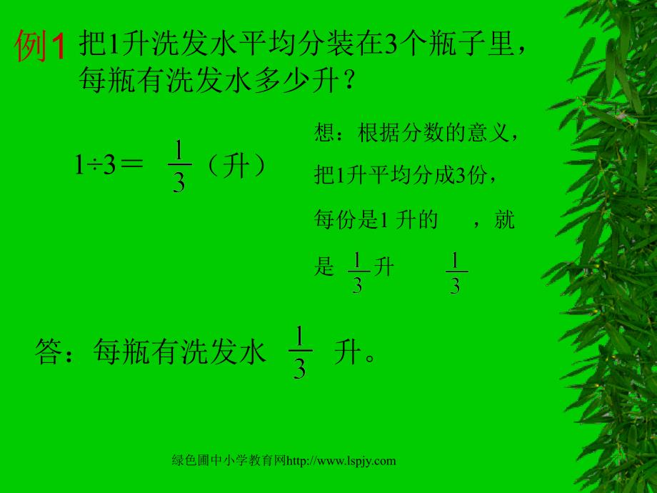 新课标人教版第十册数学分数与除法优质课件下载_第4页