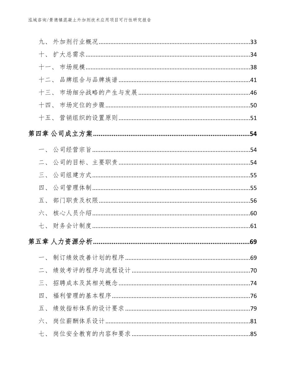 景德镇混凝土外加剂技术应用项目可行性研究报告_第2页