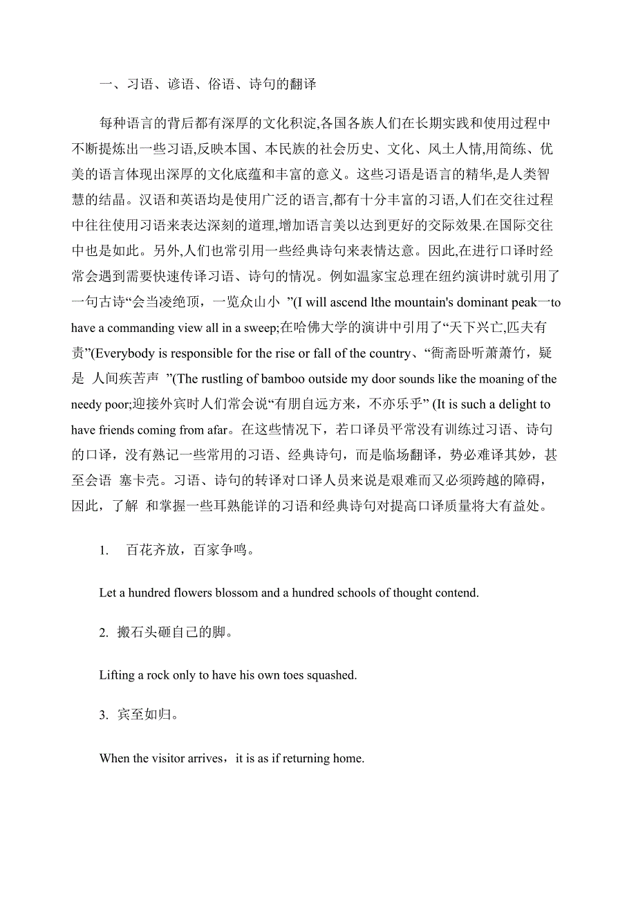 Ⅷ习语、谚语、俗语、诗句的翻译_第1页