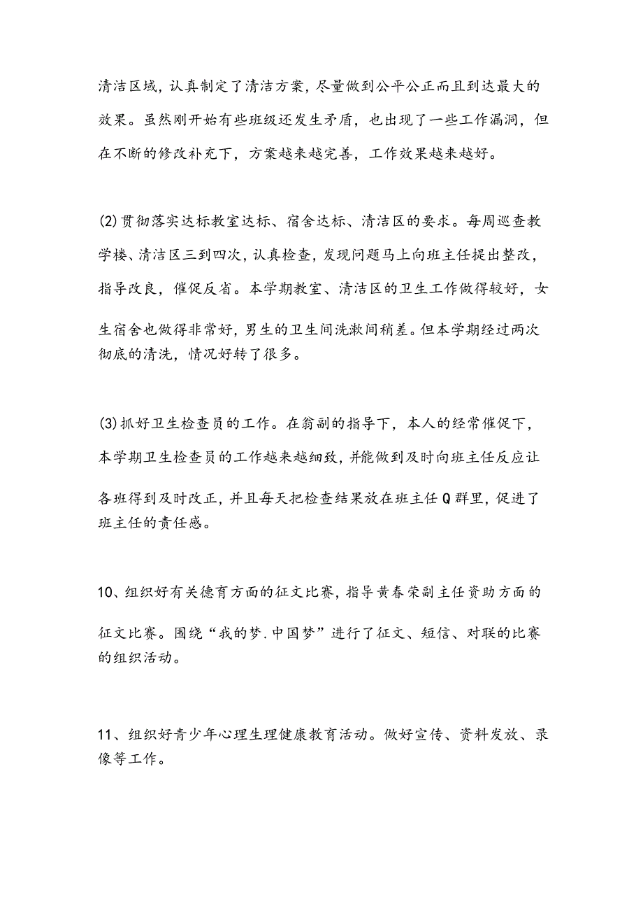 述职报告高中德育处主任述职报告范文-自查报告_第4页