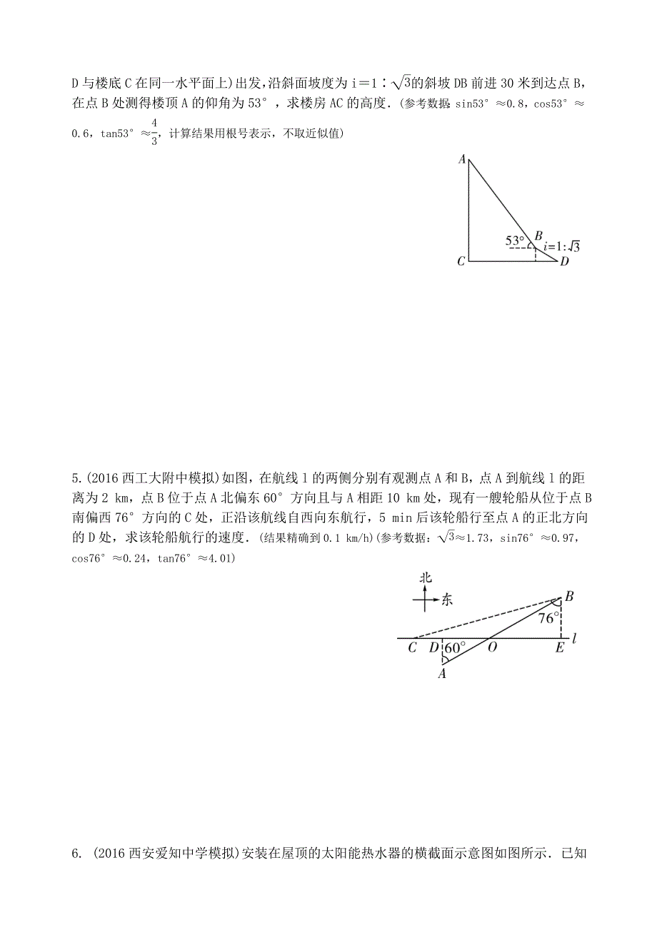 2018年陕西省中考数学考点题对题----20几何测量问题(共10页)_第3页