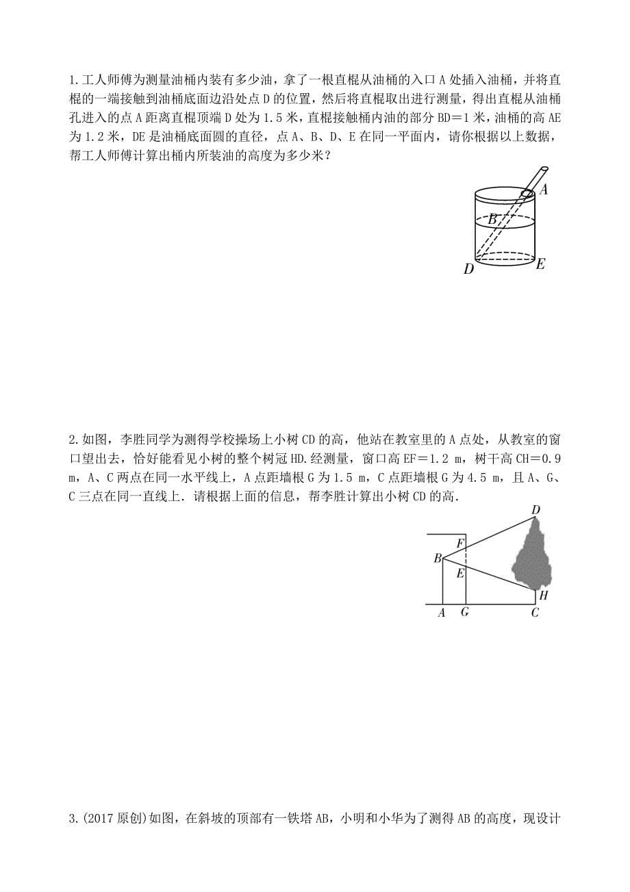 2018年陕西省中考数学考点题对题----20几何测量问题(共10页)_第5页