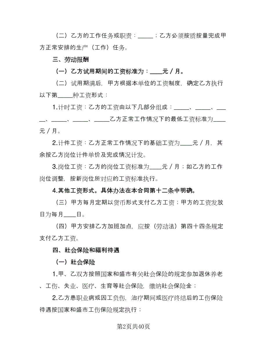 广州市职工劳动合同样本（七篇）.doc_第2页