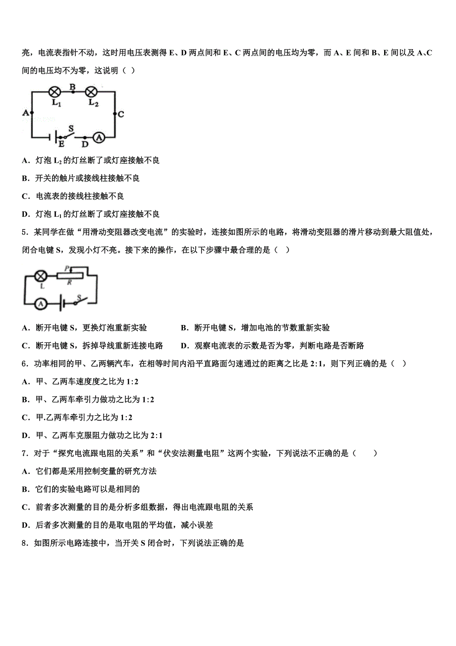 郑州市2023学年九年级物理第一学期期末复习检测模拟试题含解析.doc_第2页