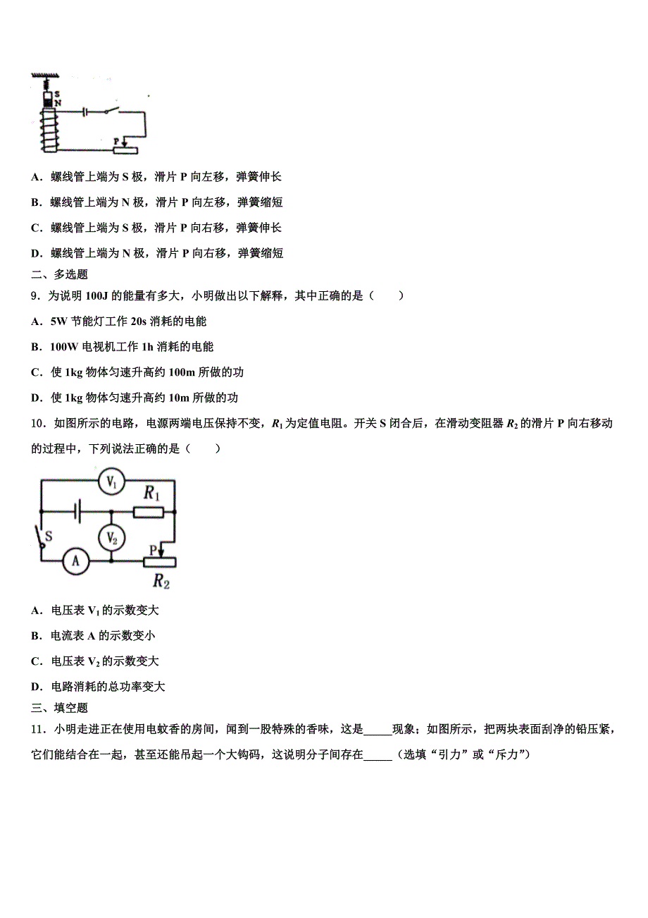 郑州市2023学年九年级物理第一学期期末复习检测模拟试题含解析.doc_第3页