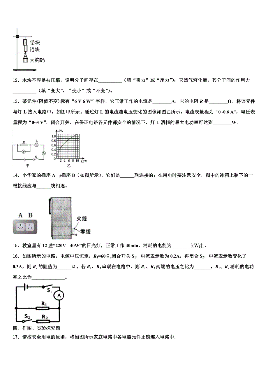 郑州市2023学年九年级物理第一学期期末复习检测模拟试题含解析.doc_第4页