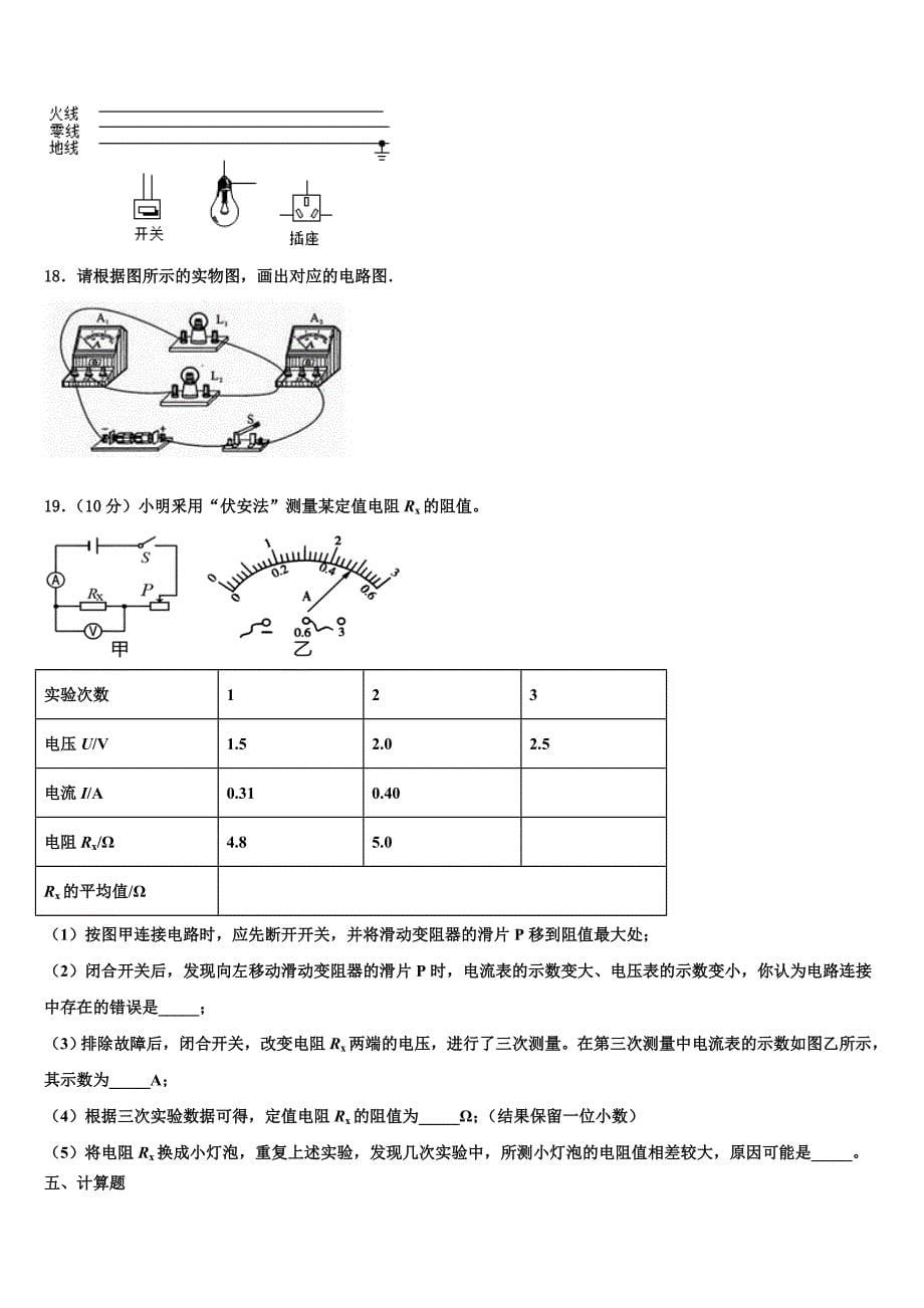 郑州市2023学年九年级物理第一学期期末复习检测模拟试题含解析.doc_第5页