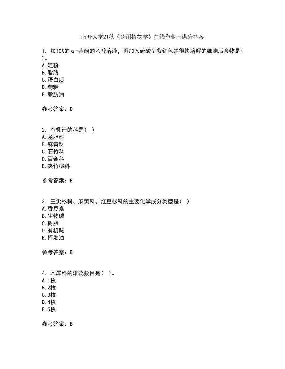 南开大学21秋《药用植物学》在线作业三满分答案87_第1页