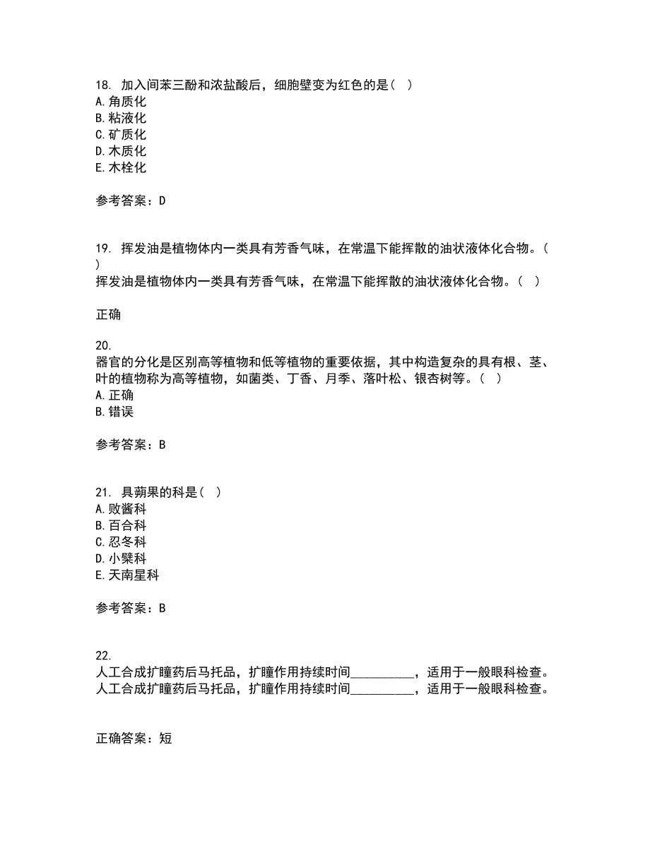 南开大学21秋《药用植物学》在线作业三满分答案87_第5页