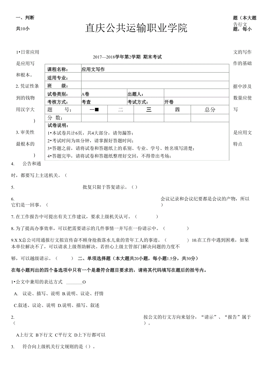 应用文写作试卷_第1页